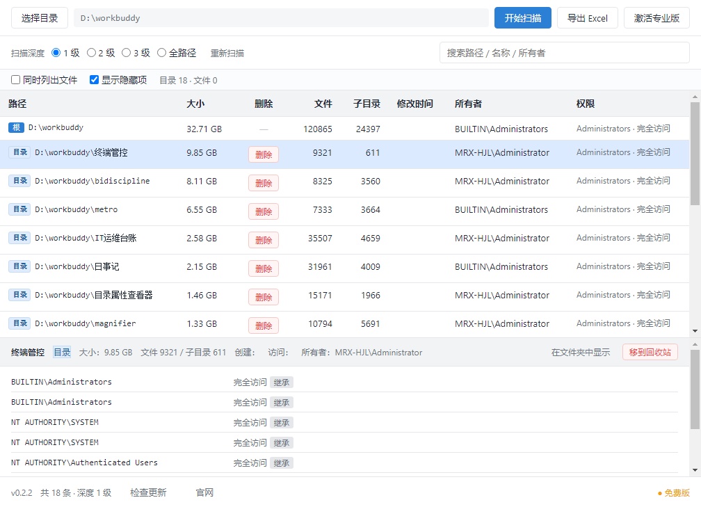 点开任意一行，看它的所有者、访问权限（ACL）明细