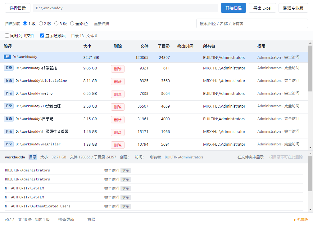 主界面：扫描后按大小降序排列，一眼看清每个文件夹的占用、所有者、权限