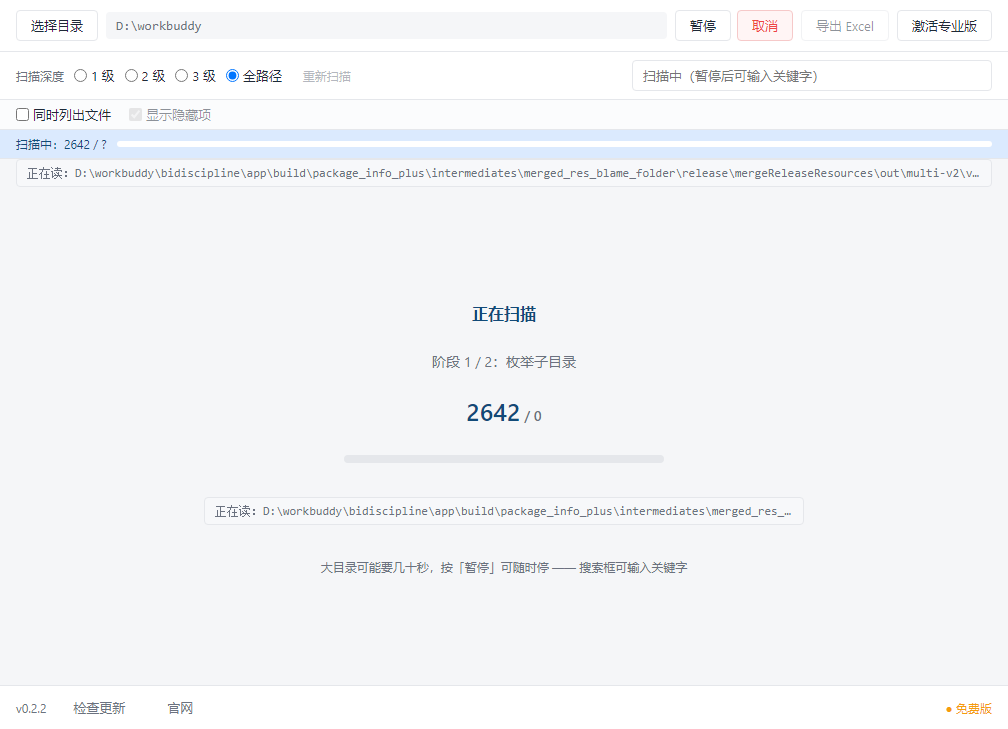 扫描大目录时实时显示进度和正在读的文件，可随时暂停