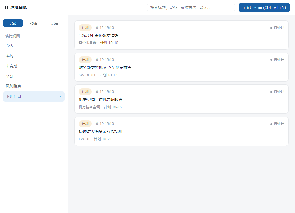 计划带完成日期，逾期标出来