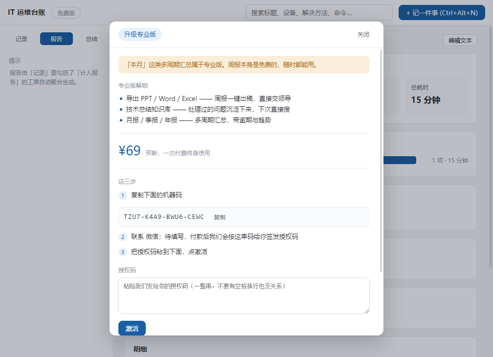 专业版激活