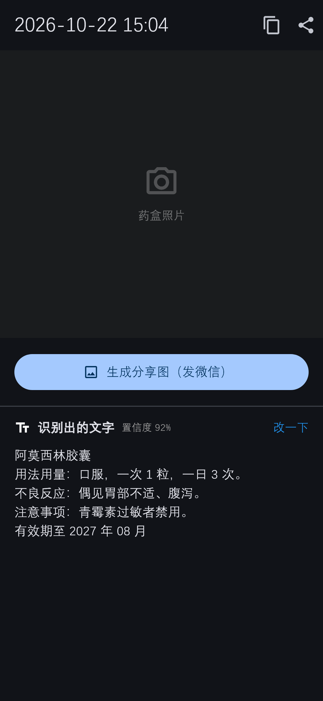 认出的文字可以复制、可以改、还能生成一张长图直接发微信
