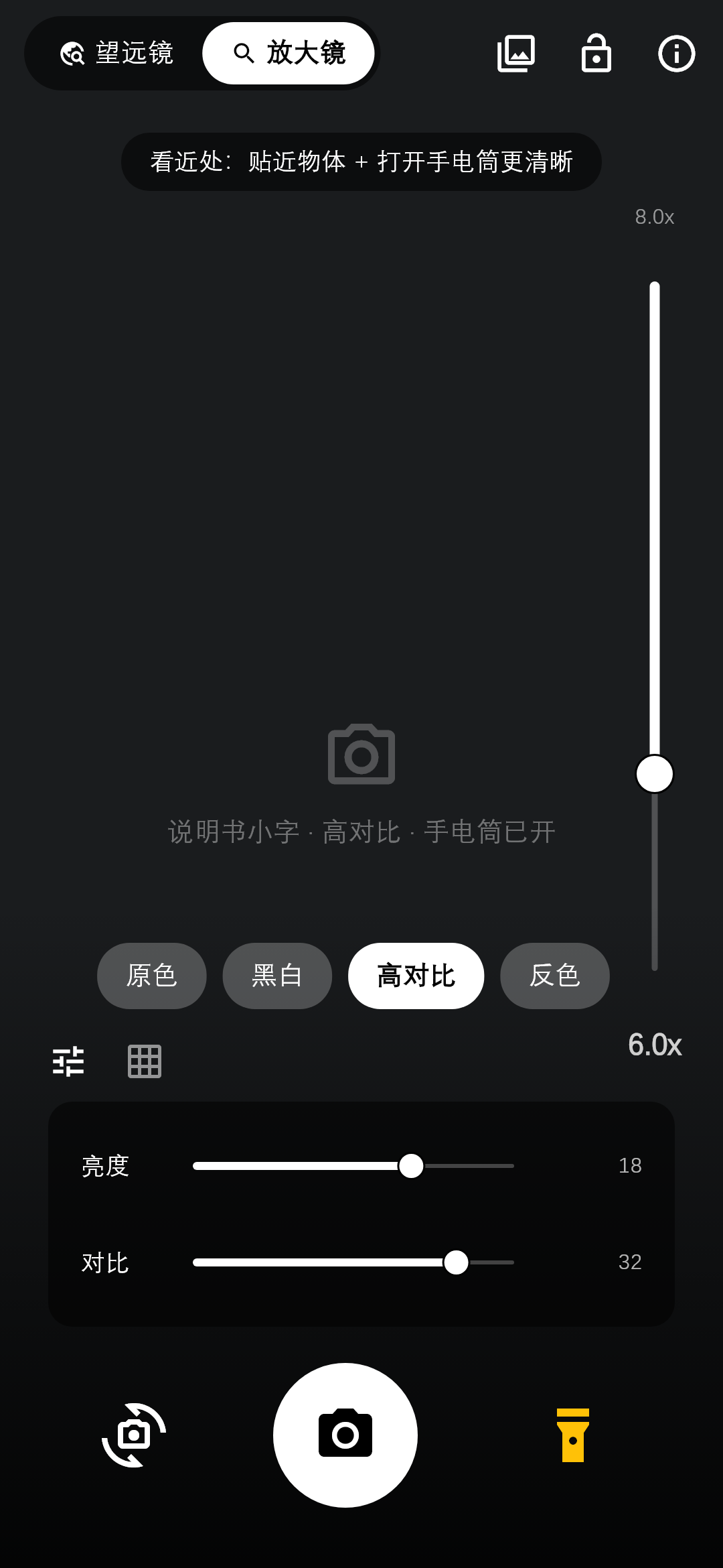 高对比 + 亮度对比度：说明书上的小字模糊、发黄，这两招管用；手电筒一起打开更清楚