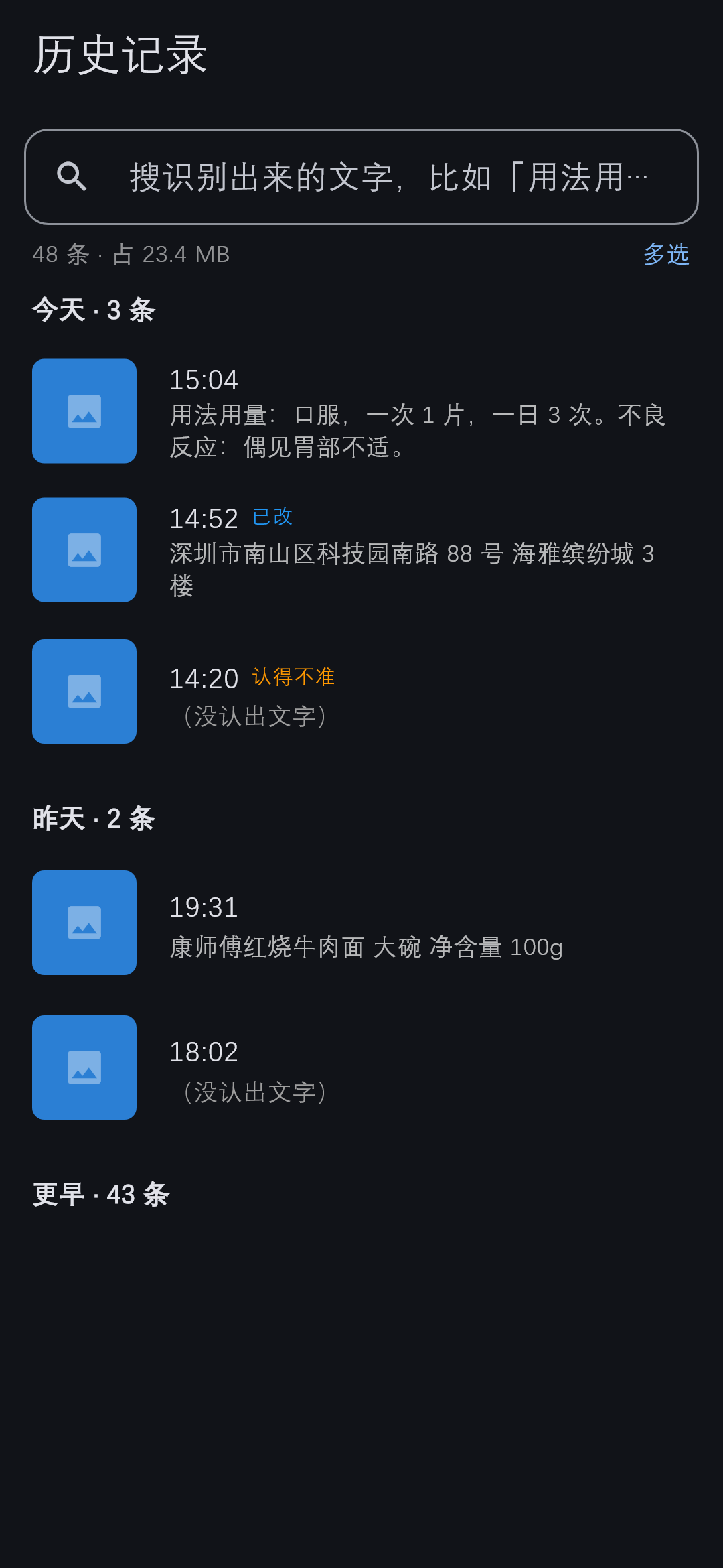 历史记录：按日期分组、能搜文字、能批量清；认错的地方也能直接改