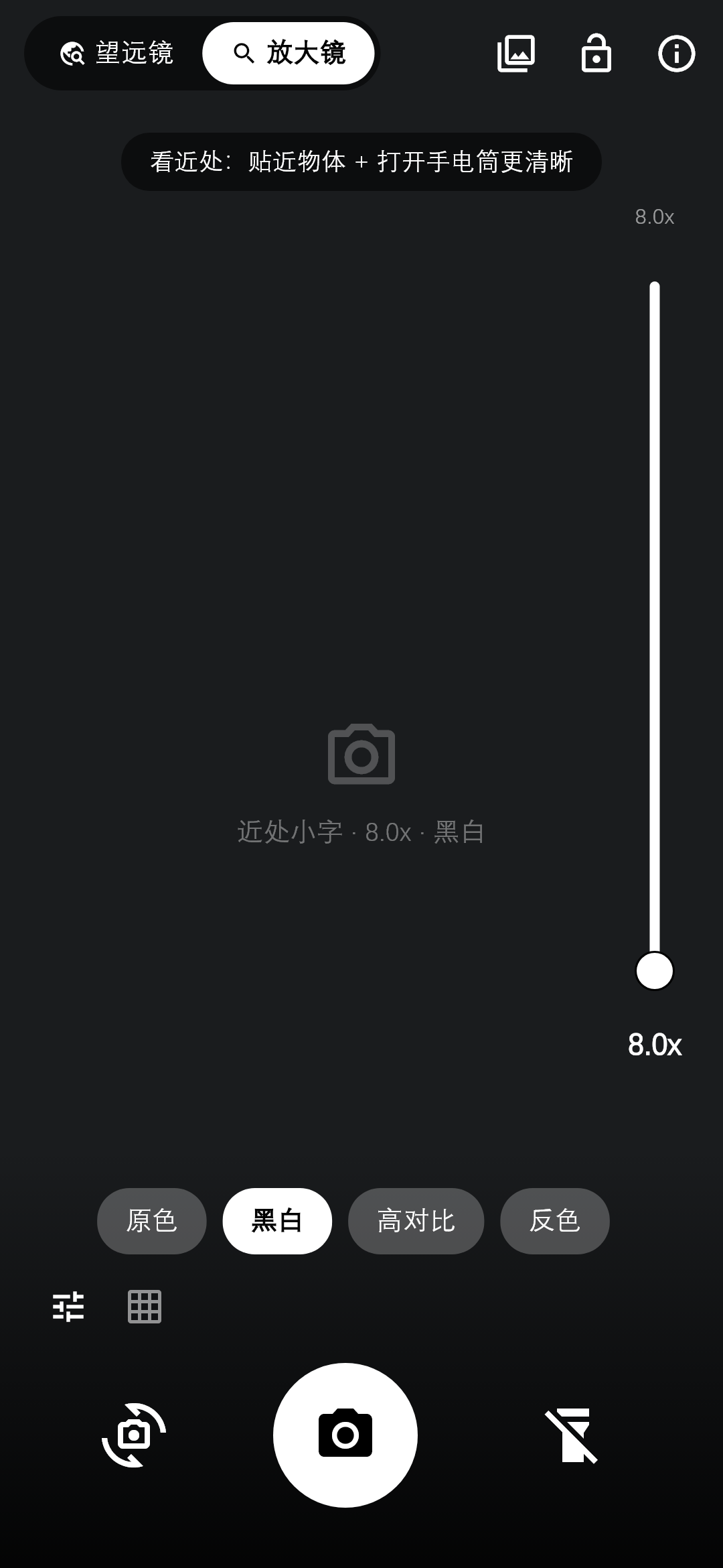 放大镜模式：贴近物体看小字，拍完自动 OCR 识别出上面的文字