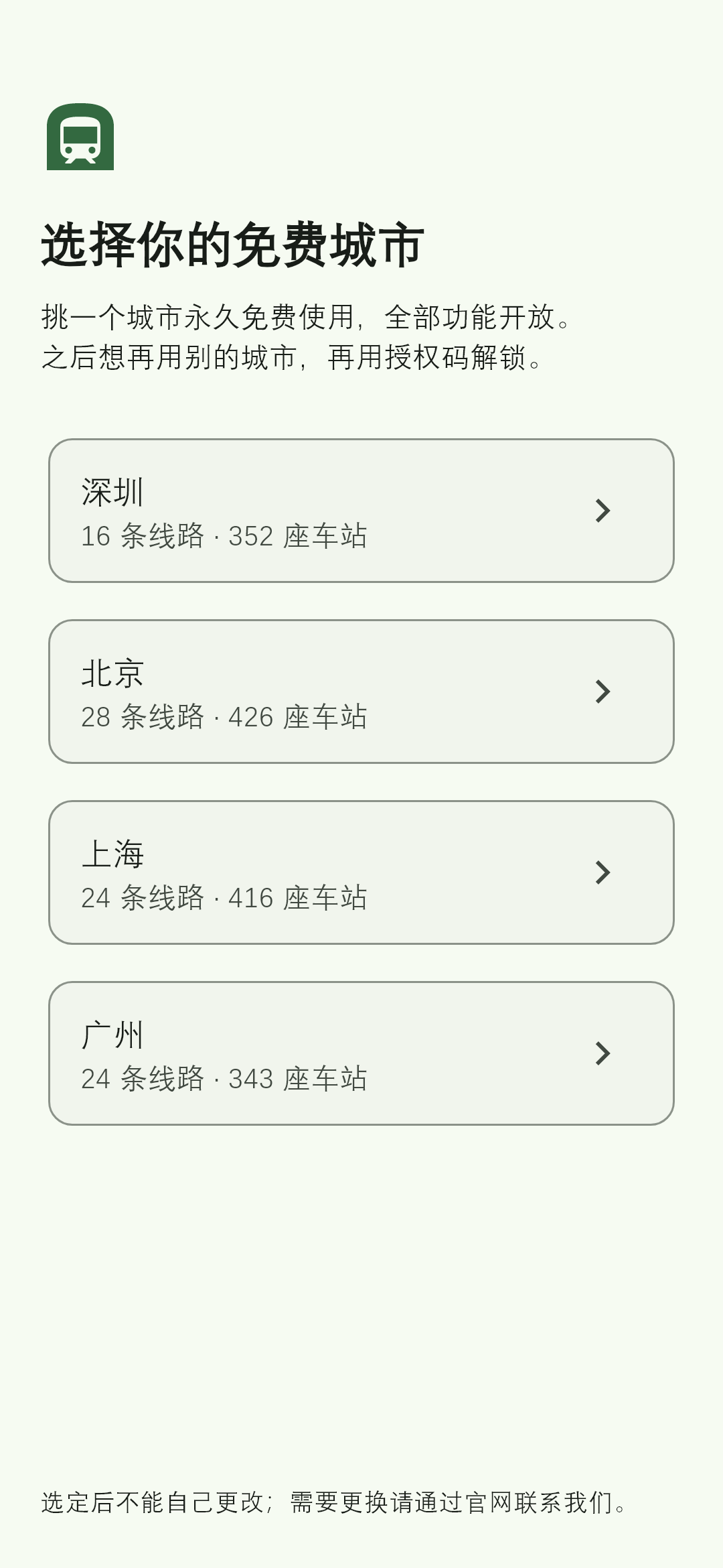 第一步：挑一个城市永久免费。深圳、北京、上海、广州，选哪个你说了算