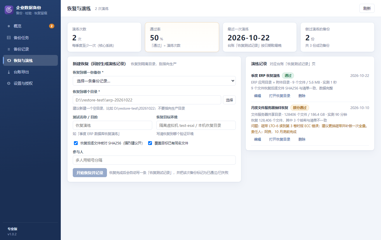 恢复与演练：真恢复一次，RTO 和完整性当场出结论
