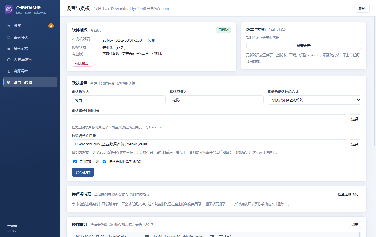 设置与授权：保留期清理、操作审计、官网与联系方式